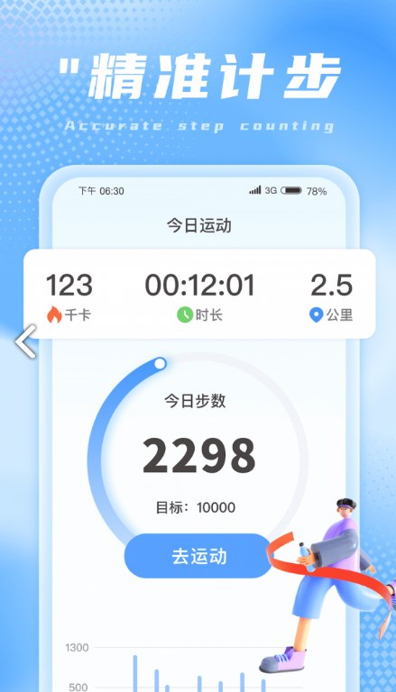 兔兔计步app