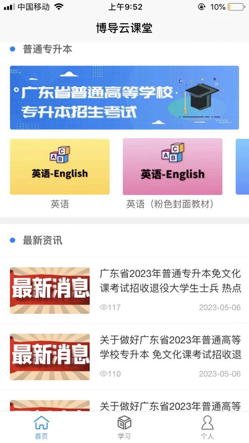 博导云课堂app