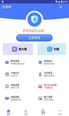 宜键轻清理app