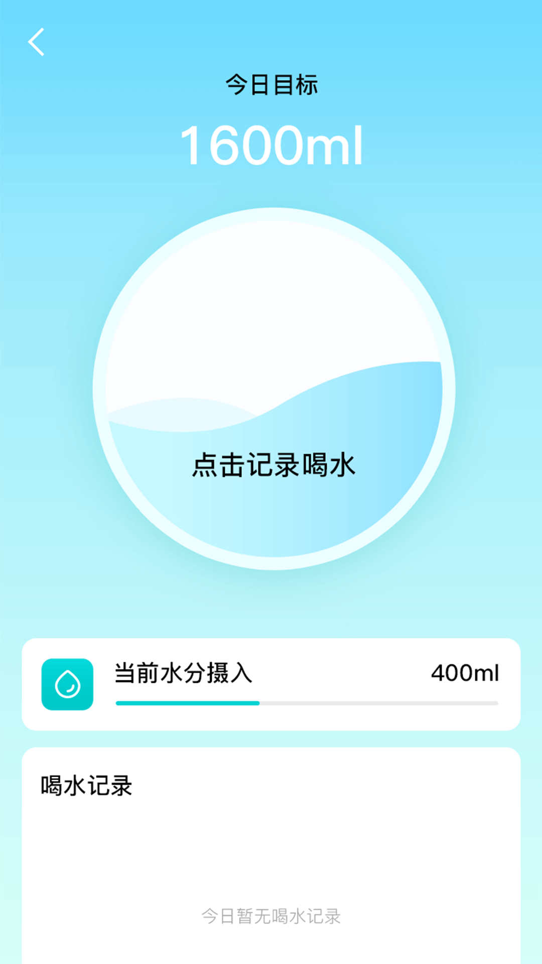 步履计步app