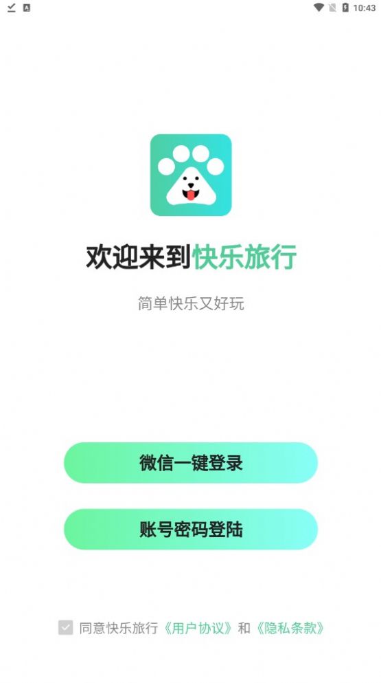 快乐旅行app