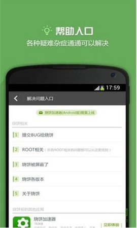 烧饼修改器免root版本图3