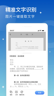 安安扫描大师app