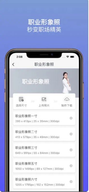 小颜证件照app