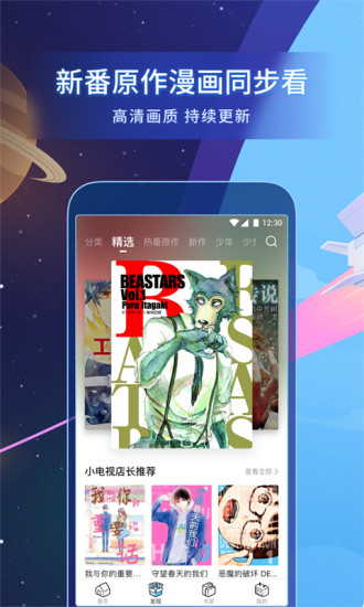 bilibili漫画app官网版图3