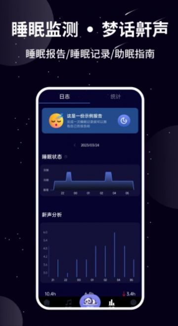 熊猫睡眠app