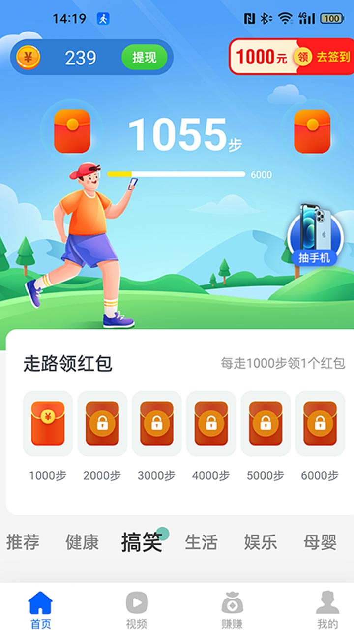 口袋步数大字版app