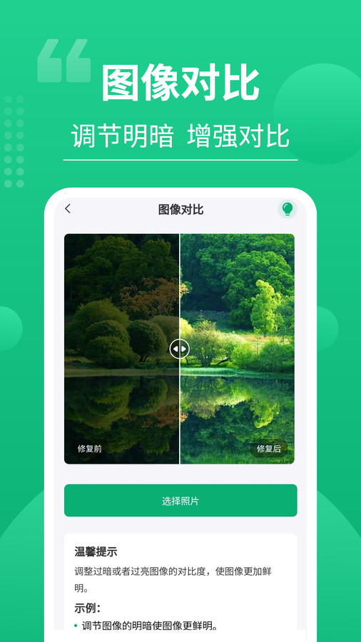 老相片修复器app