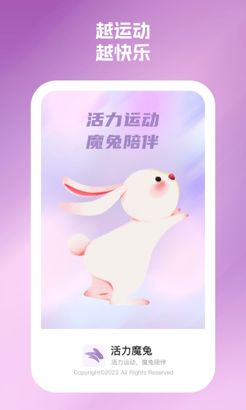 活力魔兔app