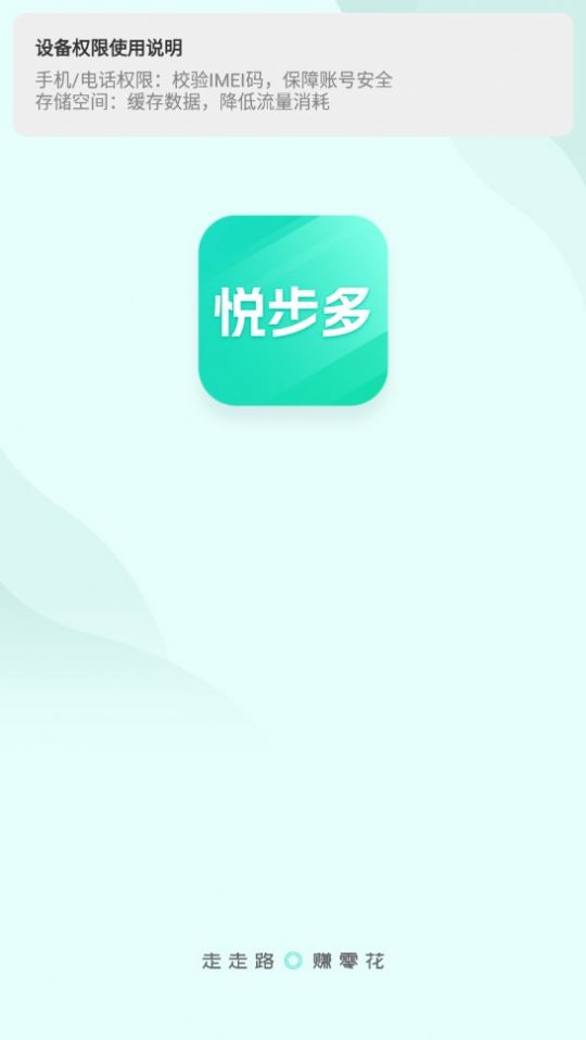 悦步多计步app