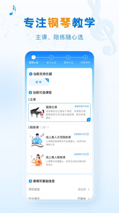 泛德音乐老师端app