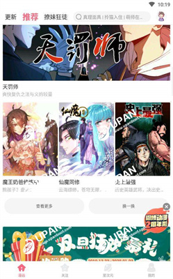 极速漫画手机版