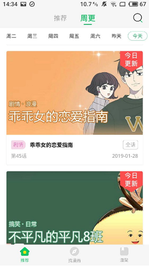 柚子漫画免费版图1