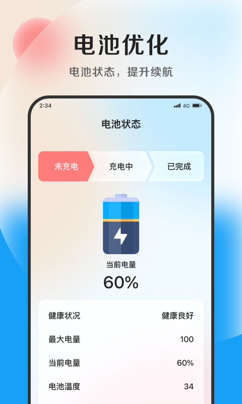 清风优化大师appg