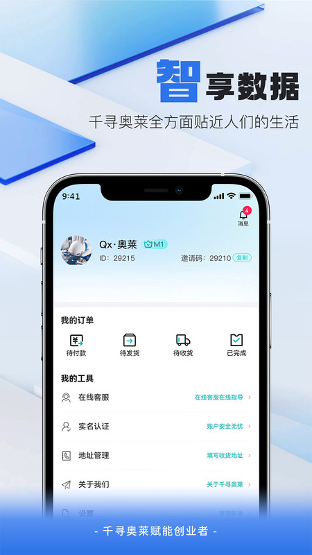 千寻奥莱app