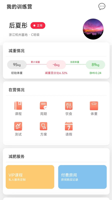 魔瘦减重训练营app