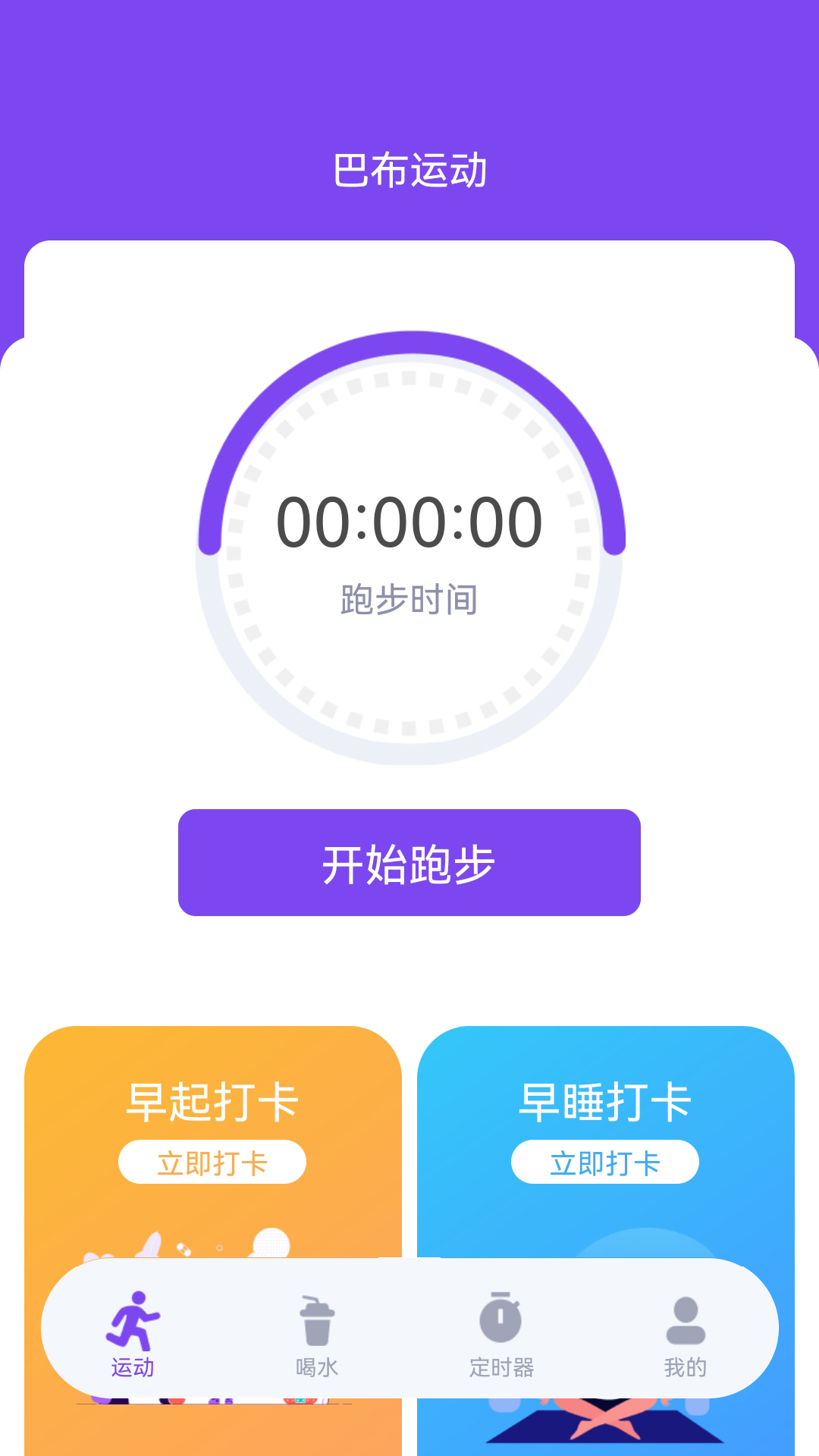 巴布运动app