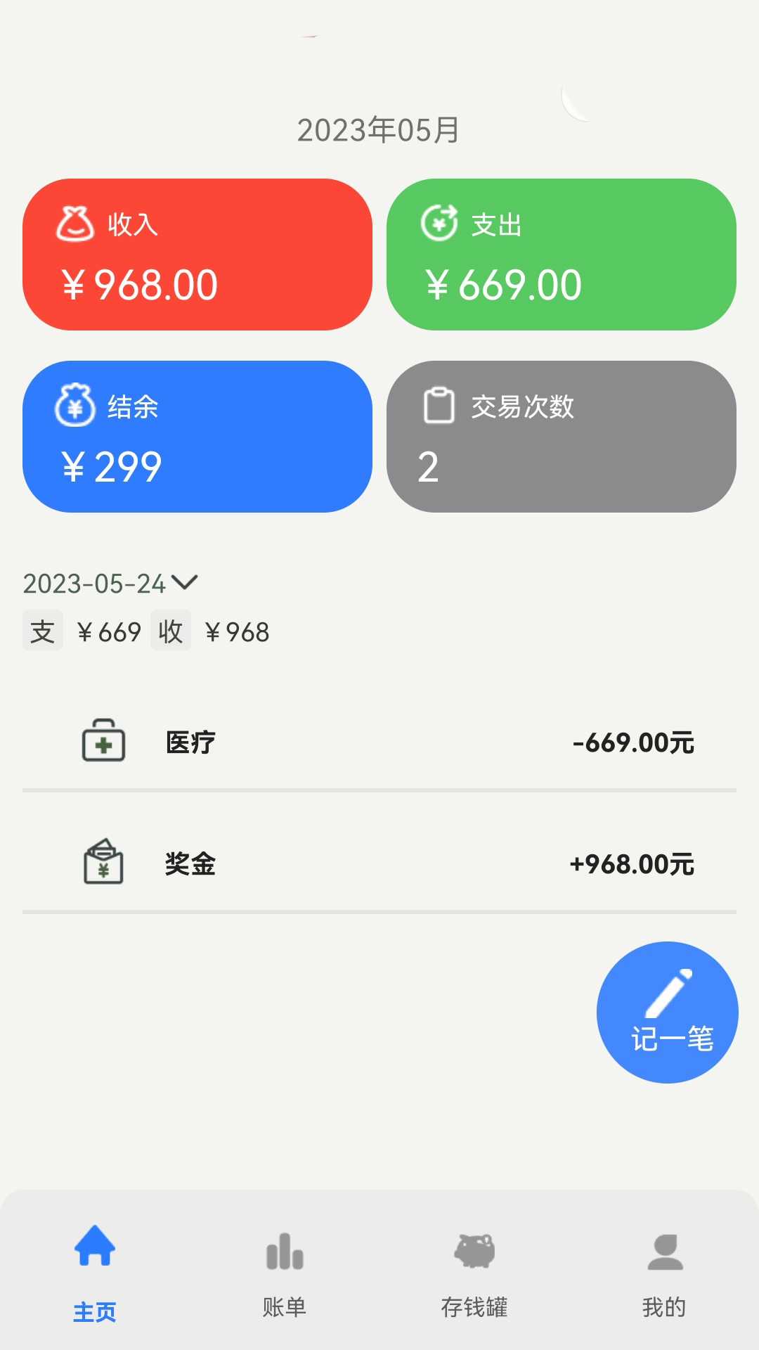 福宝记账app