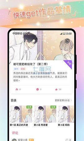 一耽误漫画图1