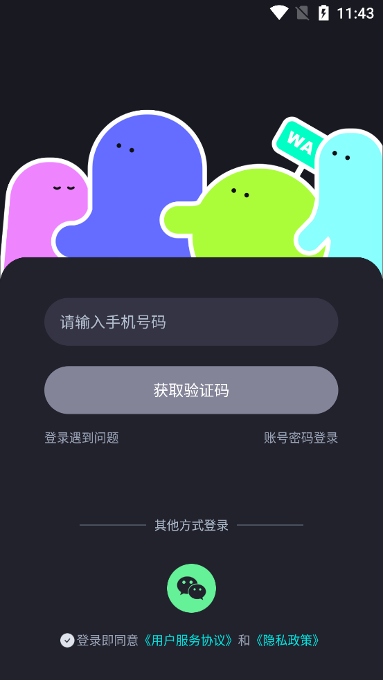 听见语音app