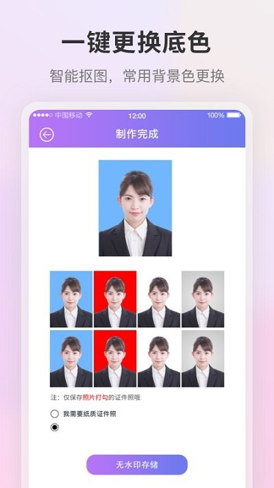 一寸证件照制作ai换底app