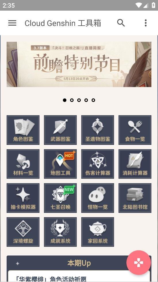 云上原神游戏助手app