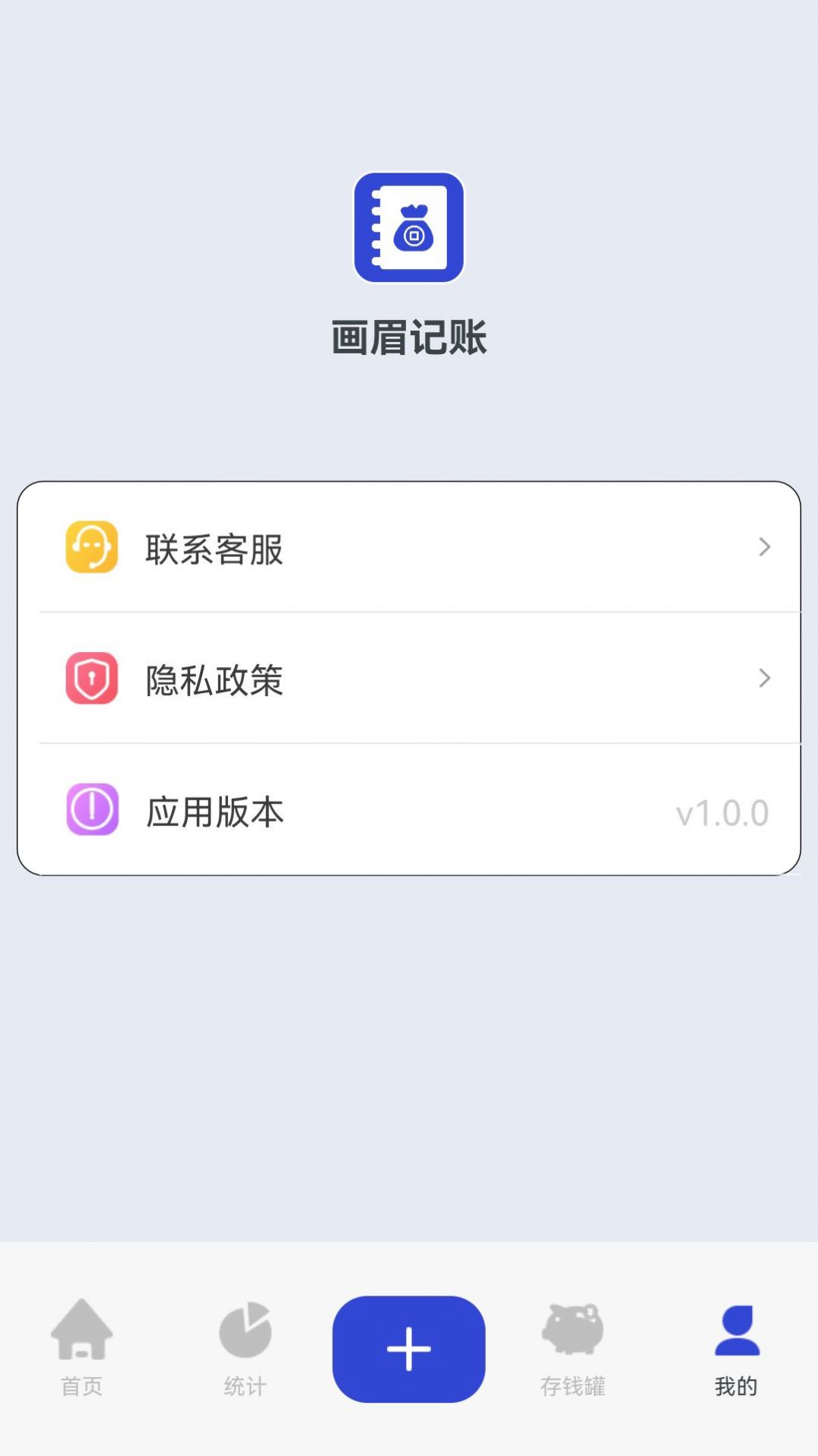 1画眉记账app