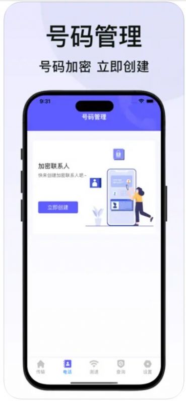 换机克隆相册通讯录数据搬家app