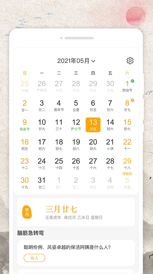 霜降农历app