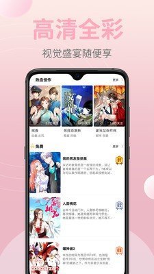 嗨皮漫画内置菜单版图1