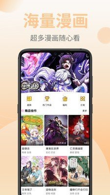 嗨皮漫画内置菜单版图2