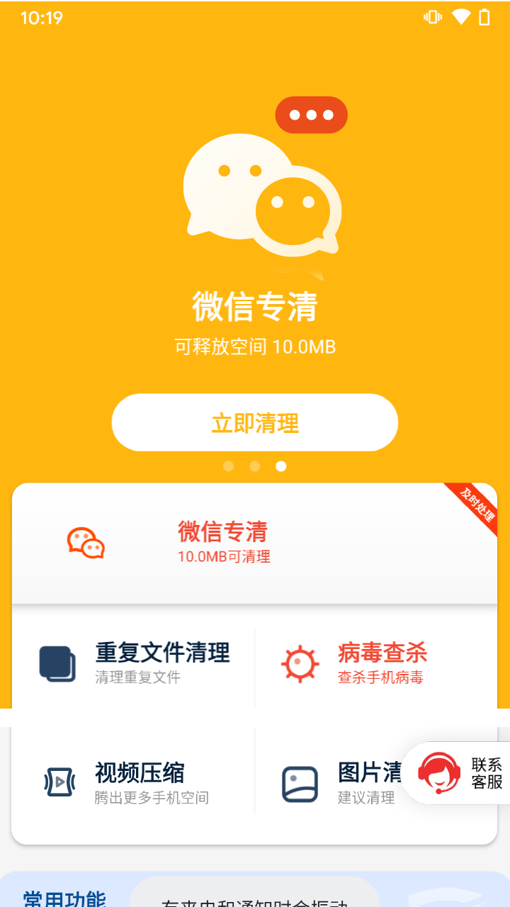 智慧清理专家app