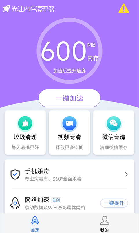 光速内存清理器appg