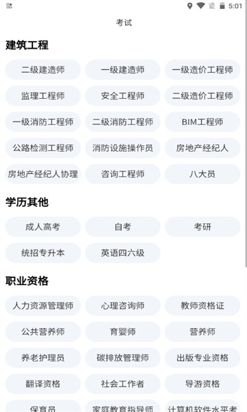 建学教育app