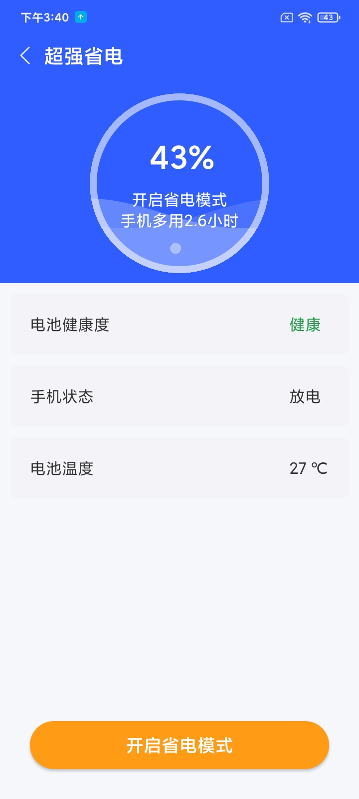 秒畅安全卫士app