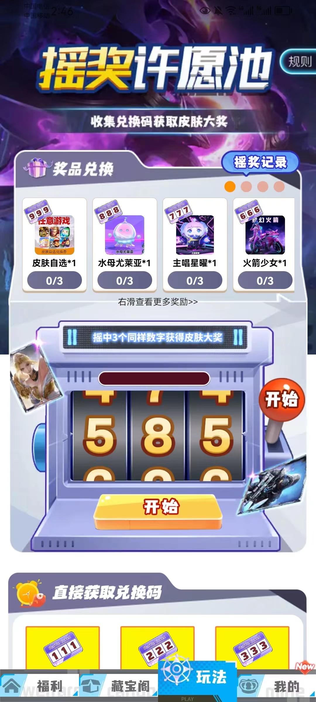 玩皮我最牛领皮肤app