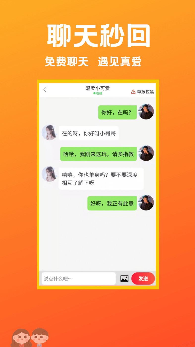 甜蜜相亲app