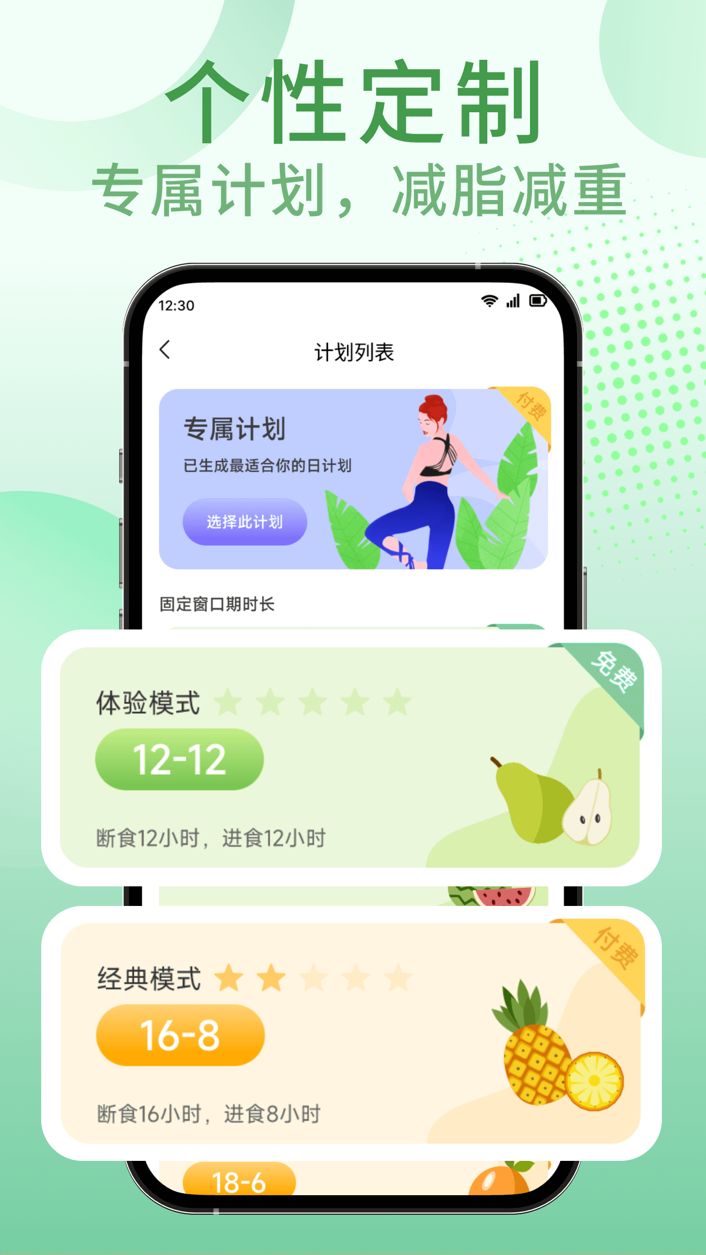 享瘦轻断食app