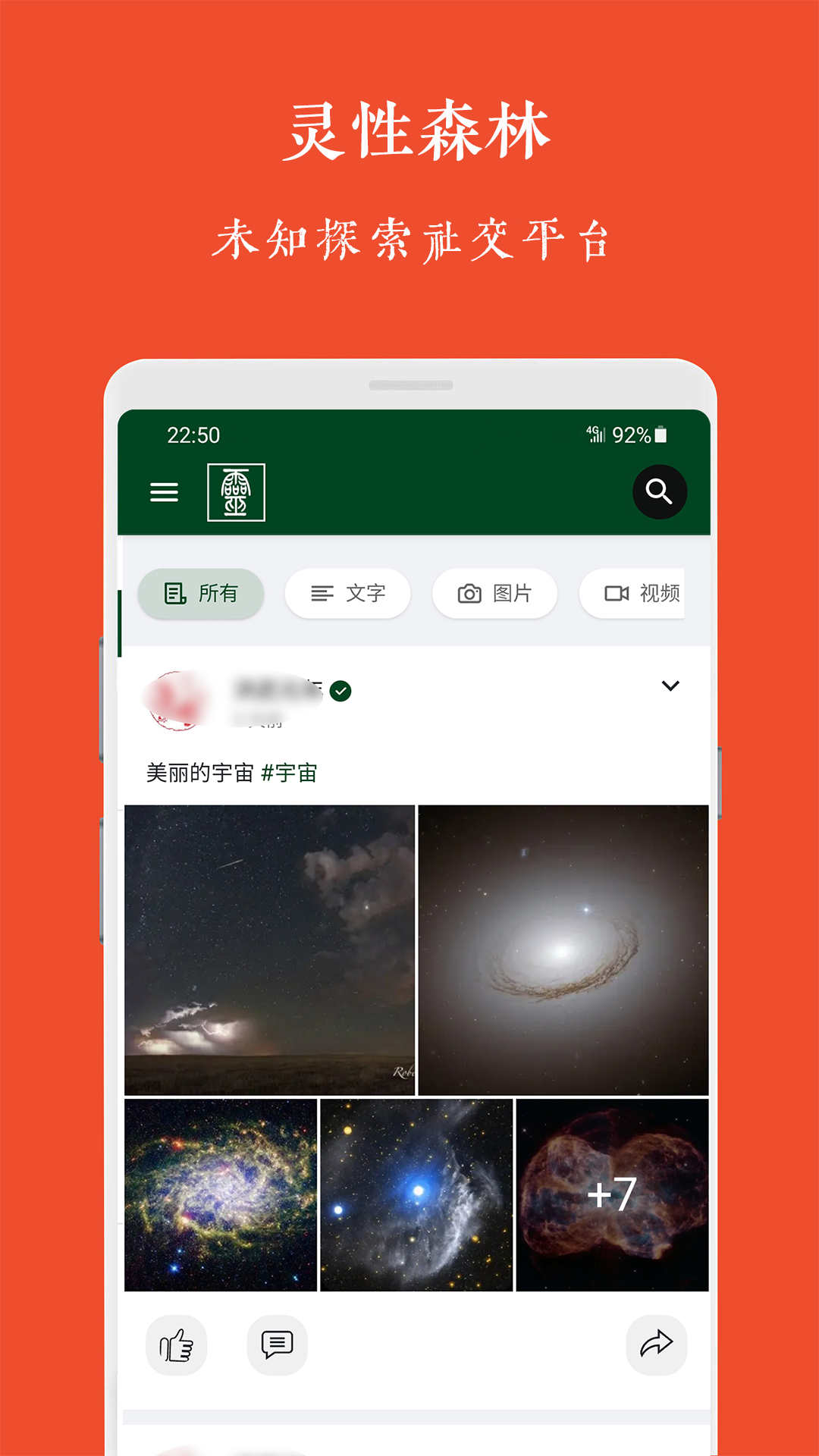 灵性森林app