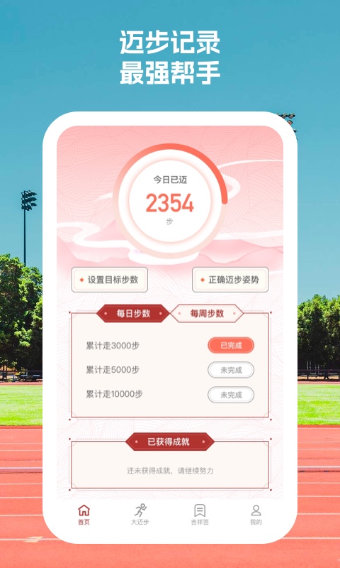 定点运动计步app