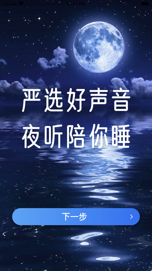 深夜倾听音频软件