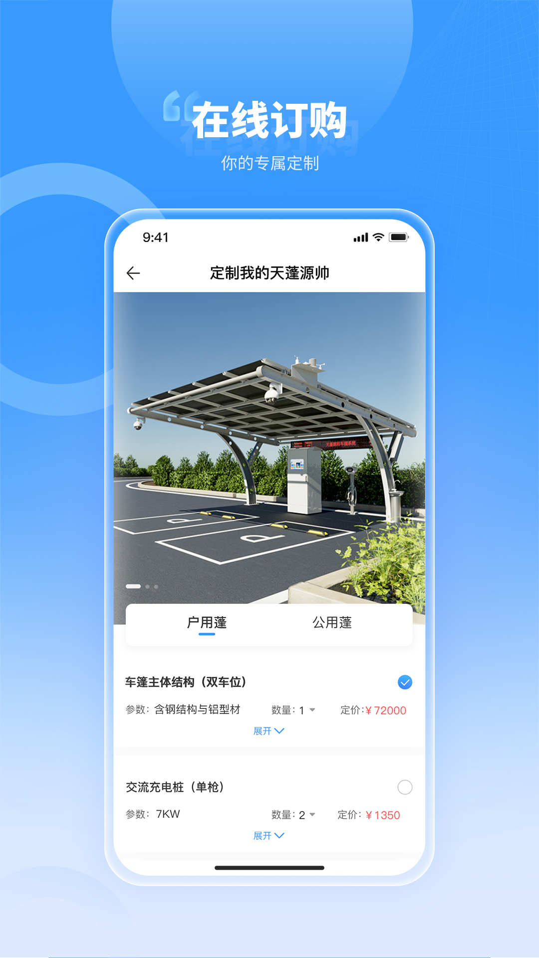 天蓬云充电管理app