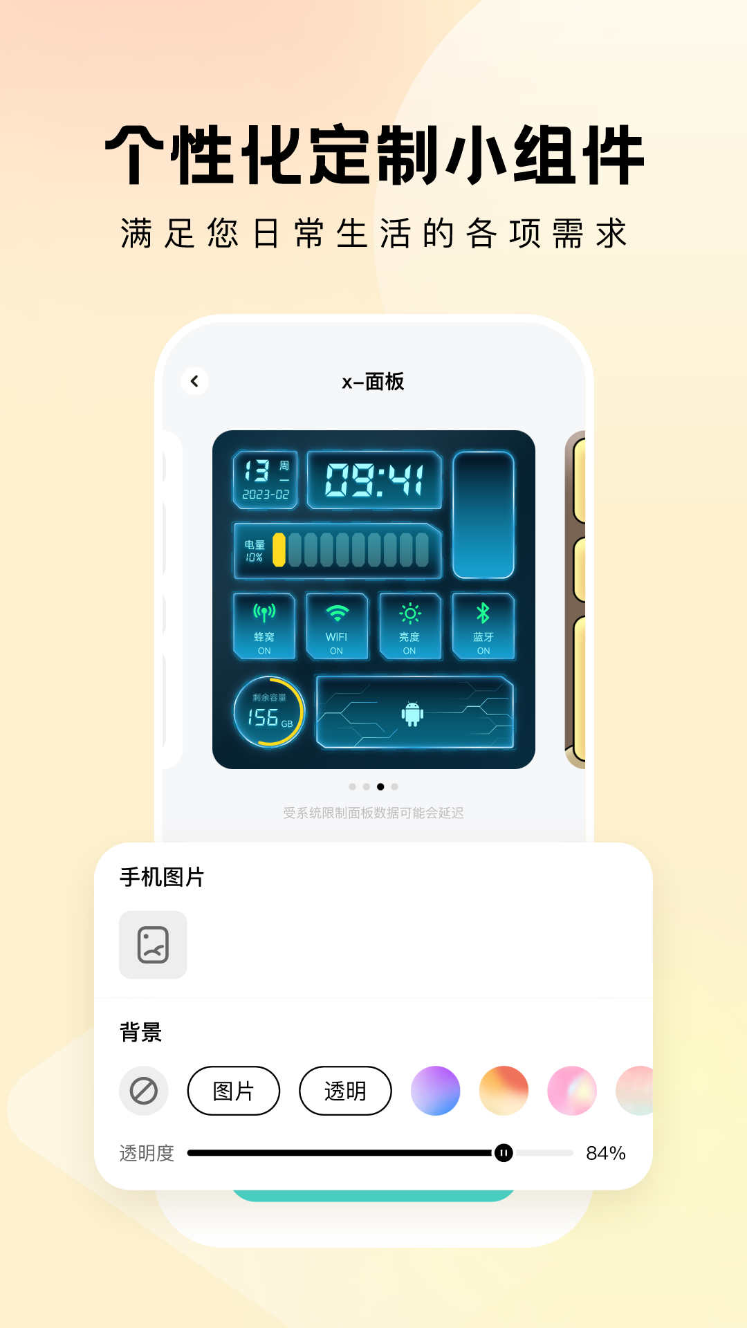 奇妙小组件app