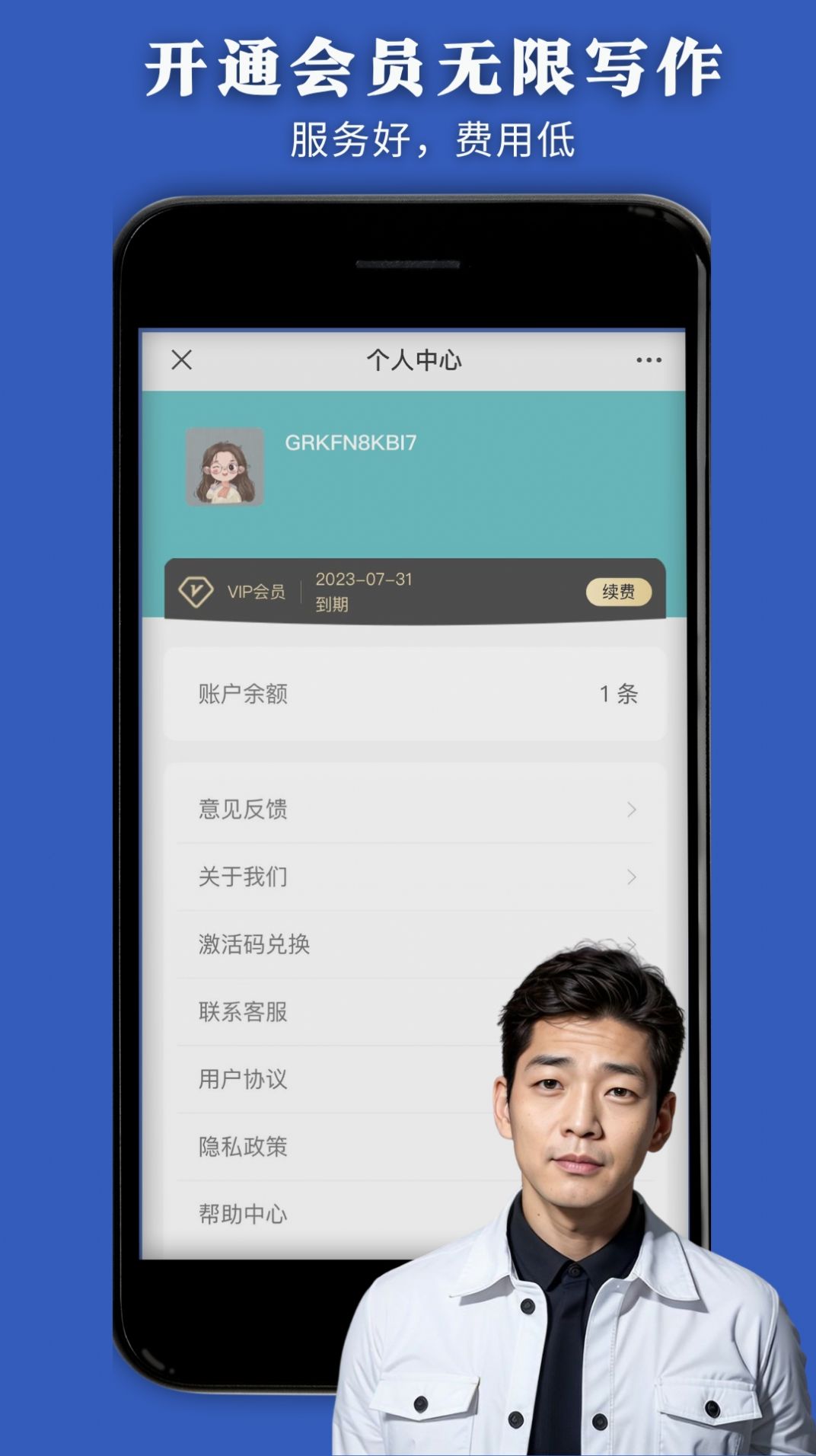 AI办公管家app