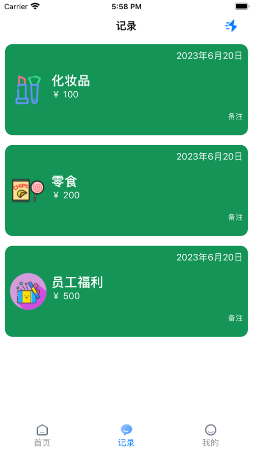 大狮子记录每日账单软件