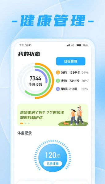 走路王者app