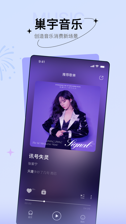 巢宇音乐app