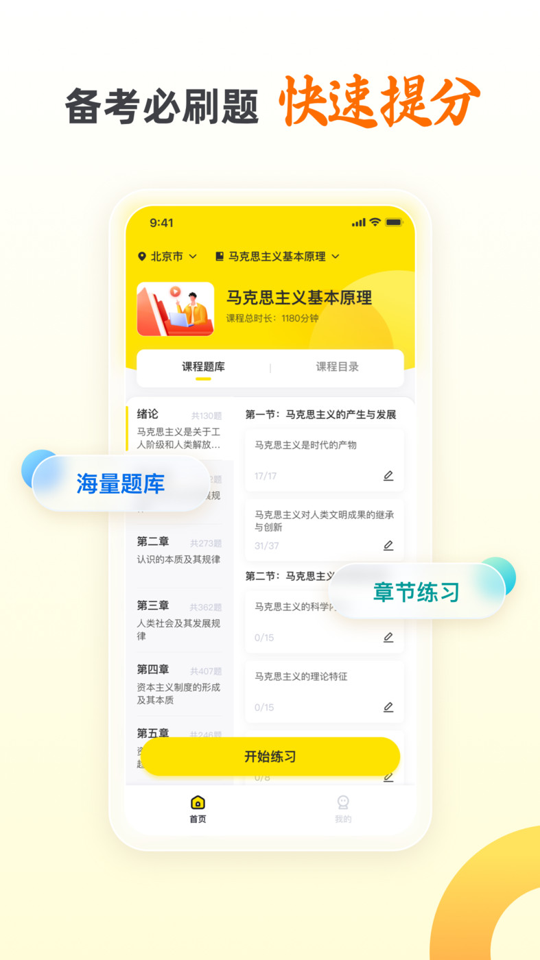 自考王者小程序app