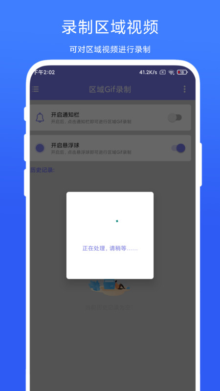 区域Gif录制app