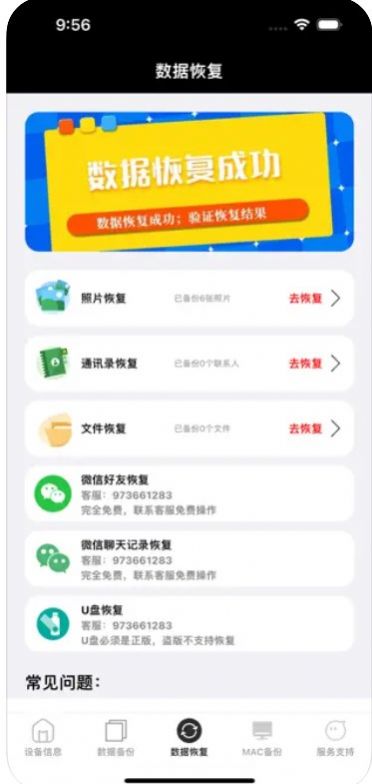 闪电猫数据恢复app